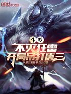 斗羅：不滅狂雷，開局吊打唐三在線閱讀