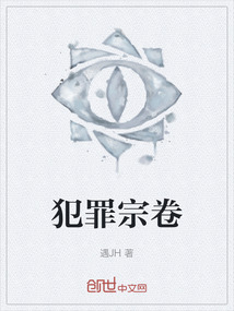 犯罪宗卷