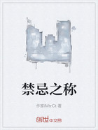 禁忌之称在线阅读