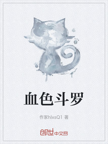 血色斗羅