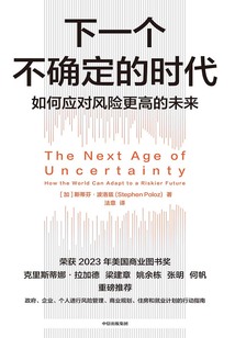 下一個不確定的時代