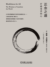正念之道:療愈受苦的心