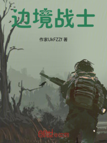邊境戰士