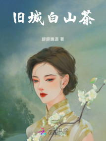 舊城白山茶
