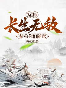 为师长生无敌,徒弟你们随意 cover