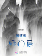 被逐出师门后在线阅读
