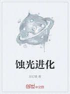 蝕光進(jìn)化在線閱讀