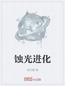 蝕光進化