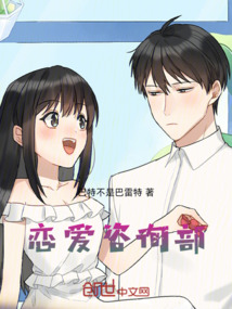 戀愛咨詢部