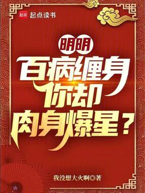 身体无限进化，我以百亿恒星为食在线阅读