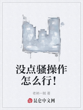 没点骚操作怎么行！在线阅读