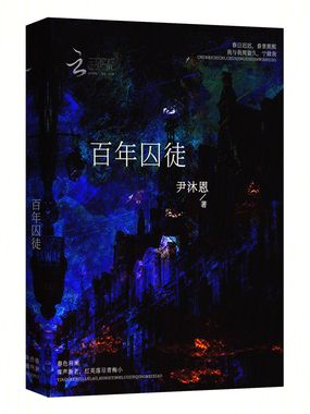 惊!祠堂供着的老祖宗画像活了在线阅读