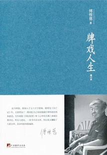 牌戲人生
