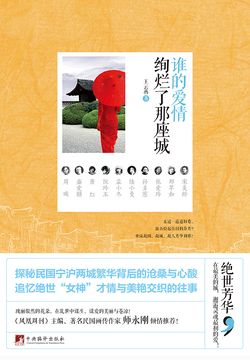 谁的爱情绚烂了那座城 封面