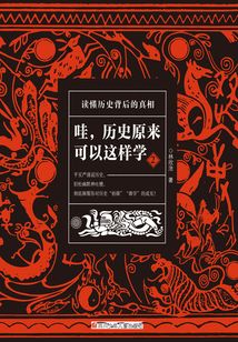 哇，歷史原來可以這樣學2