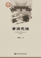 莆田史话