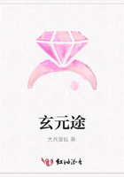 玄元途在線閱讀