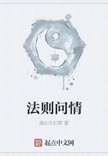 法則問情