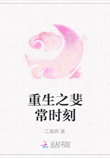 重生之斐常時刻