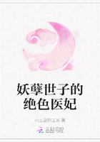 妖孽世子的絕色醫妃在線閱讀