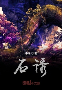 石誘