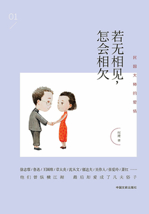 若无相见，怎会相欠