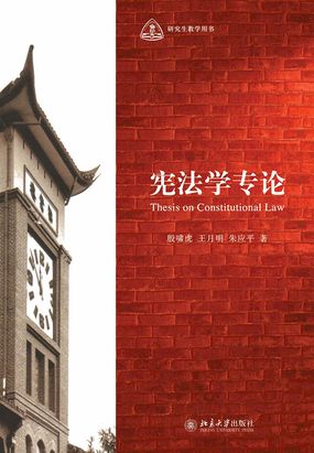 第二节 宪政概述_宪法学专论-QQ阅读男生历史网