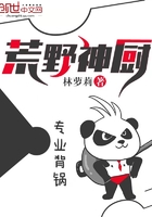 荒野神廚在線閱讀