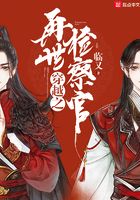 穿越之再世检察官