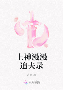 上神漫漫追夫錄