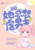 宿主她總想虐男主在線閱讀