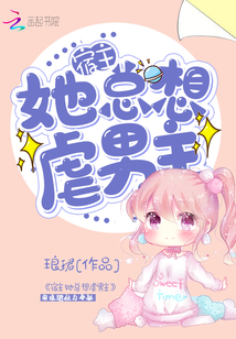 宿主她總想虐男主