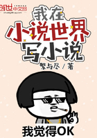 我在小說世界寫小說在線閱讀