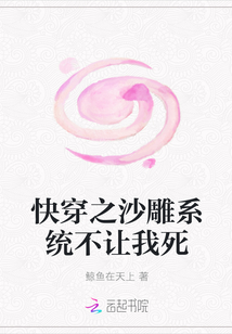 快穿之沙雕系統(tǒng)不讓我死