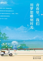 青春里，我們用夢想雕刻時光在線閱讀