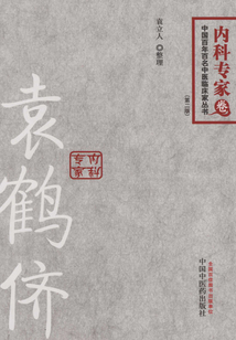 袁鹤侪