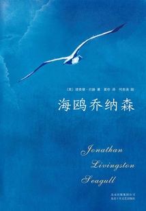 海鷗喬納森