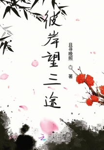 彼岸望三途