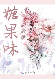 糖果味的戀愛(ài)