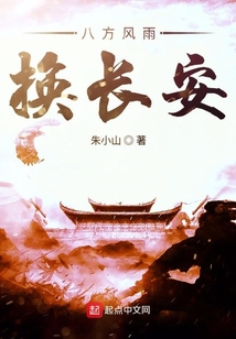 八方風雨換長安