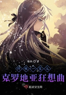 終極一家之克羅地亞狂想曲