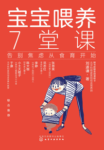 寶寶喂養7堂課：告別焦慮從食育開始