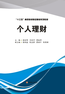 個人理財