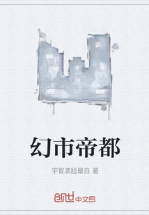 幻市帝都