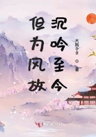 但為風(fēng)故沉吟至今在線閱讀