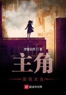 主角是我女友