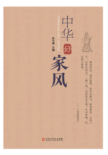 中華好家風(fēng)