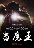 我在和平精英当魔王在线阅读