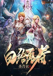 白給勇者