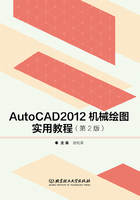 AutoCAD2012机械绘图实用教程（第2版）在线阅读